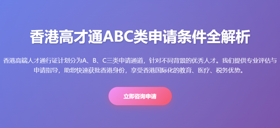 香港高才通ABC类申请条件_香港高端人才通行证申请要求_高才通A类B类C类资格_2026最新政策
